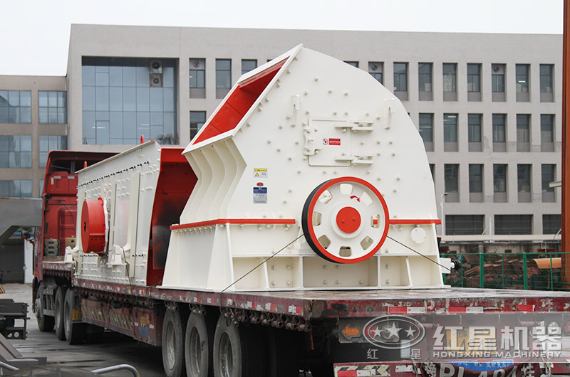 紅星錘式破碎機裝車發貨現場 紅星錘式破碎機裝車發貨現場