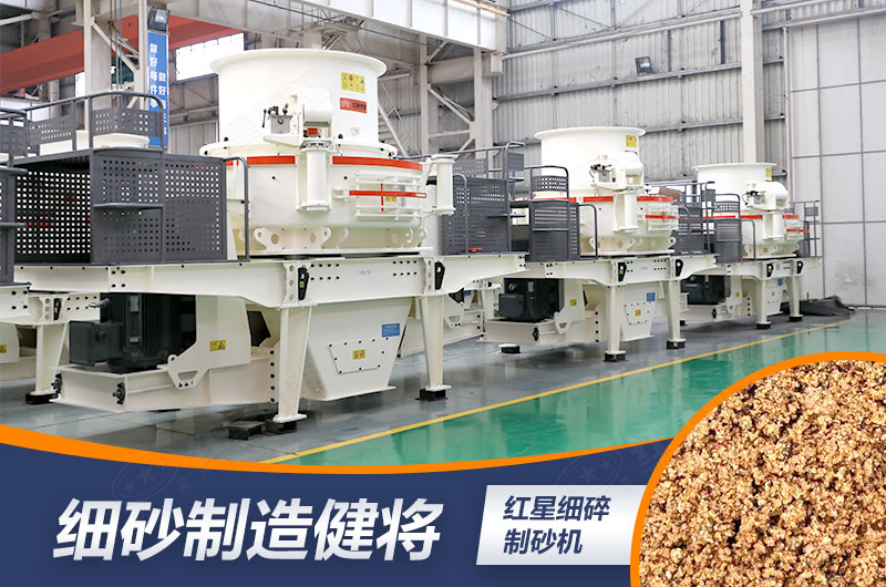 0.5機砂生產(chǎn)用沖擊式制砂機 0.5機砂生產(chǎn)用沖擊式制砂機