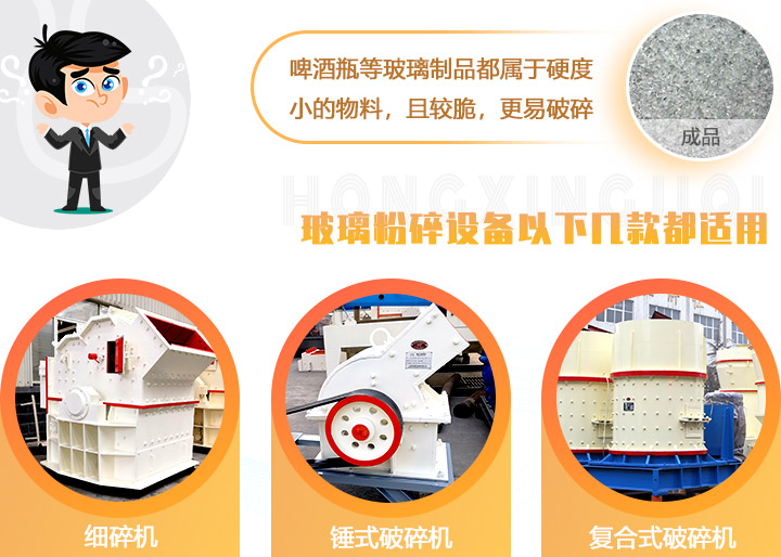 破碎玻璃設備，多種型號可選