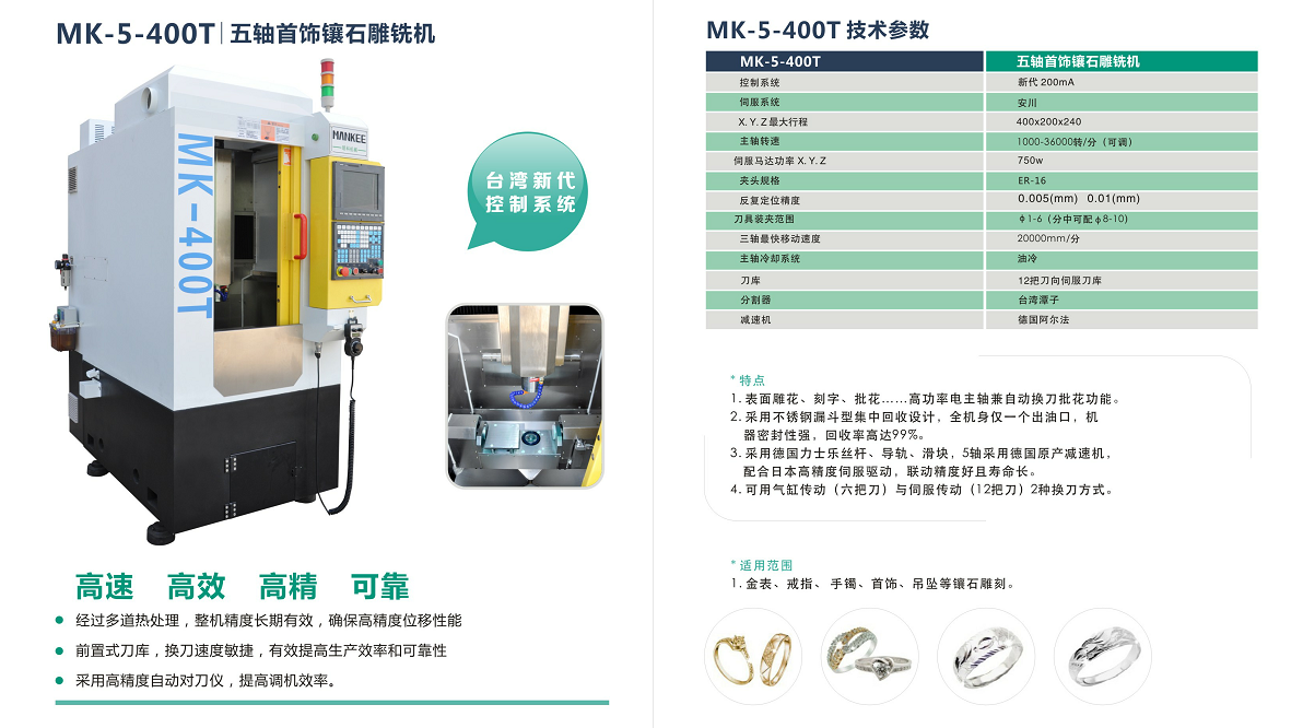 五軸首飾鑲石雕銑機(jī) 五軸首飾鑲石雕銑機(jī)
